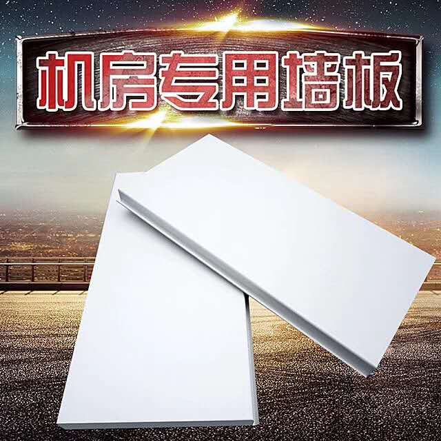 機(jī)房墻板